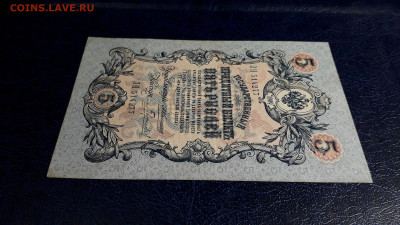 5 рублей 1909 года ЗН  Коншин Гаврилов.]до 22-00 мск. 30.07 - 20250725_185649