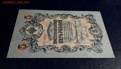 5 рублей 1909 года ЗН  Коншин Гаврилов.]до 22-00 мск. 30.07 - 20250725_185628