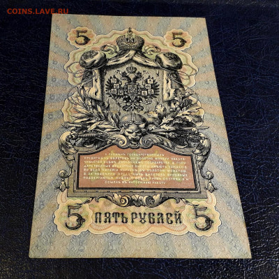 5 рублей 1909 года ЗН  Коншин Гаврилов.]до 22-00 мск. 30.07 - 20250725_185735