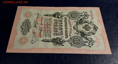 10 рублей 1909 года ВУ Коншин Михеев .до 22-00 мск. 30.07.25 - 20250725_192032