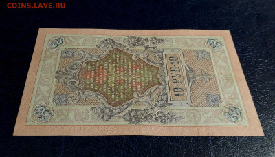 10 рублей 1909 года ВР Коншин Гаврилов.до 22-00 мск. 30.07. - 20250725_191859