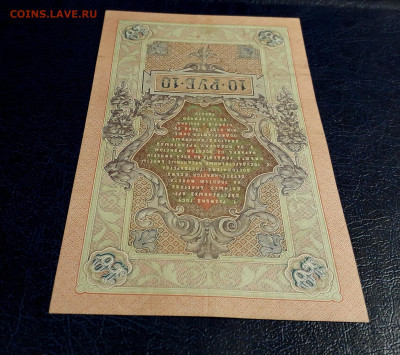 10 рублей 1909 года ВР Коншин Гаврилов.до 22-00 мск. 30.07. - 20250725_191846