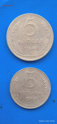 СССР 1.2.3.5 копеек 1949г. - 014