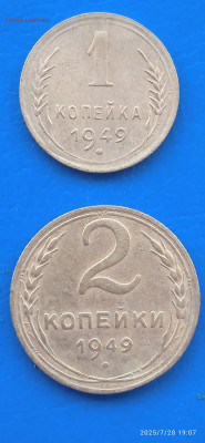 СССР 1.2.3.5 копеек 1949г. - 016