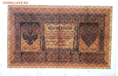 1 рубль 1898 года Шипов Сафронов. ЗЦ .до 30.07.25г. - 20250725_183245