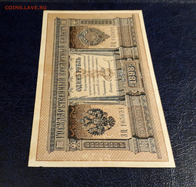 1 рубль 1898 года Шипов Сафронов. ЗЦ .до 30.07.25г. - 20250725_190651