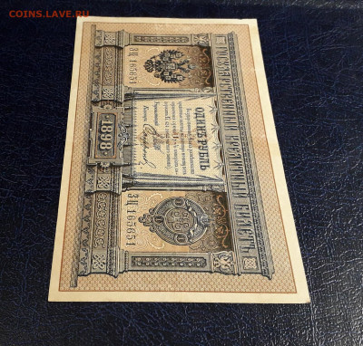 1 рубль 1898 года Шипов Сафронов. ЗЦ .до 30.07.25г. - 20250725_190641