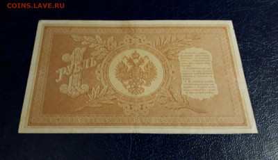 1 рубль 1898 года Шипов Сафронов. ЗЦ .до 30.07.25г. - 20250725_190701
