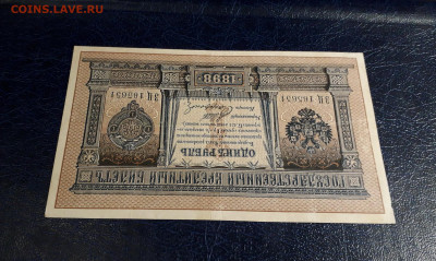 1 рубль 1898 года Шипов Сафронов. ЗЦ .до 30.07.25г. - 20250725_190632