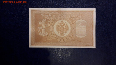 1 рубль 1898 года Шипов Сафронов. ЗЦ .до 30.07.25г. - 20250725_190554