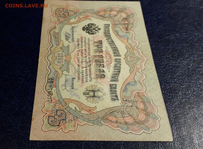 3 рубля 1905 года Шипов гр Иванов.ФН. до 22-00 мск. 30.07 - 20250725_190345