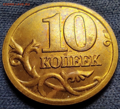 10 коп 2005сп шт.2.31А2 шт.п.№1. Оч.редкая. - IMG_20250728_192002