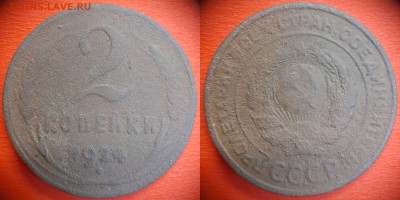 2 коп.1924 год (4 монеты) до 22:00, 03.08.25 - 2 коп 1924-4