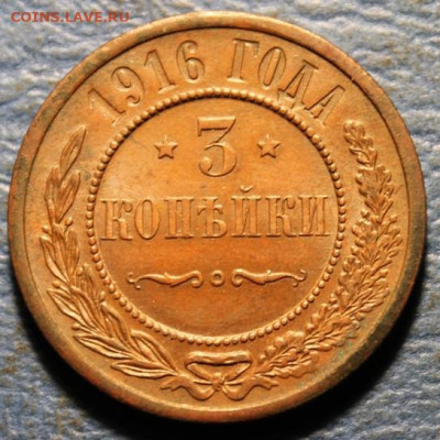 3коп;1916г. 2коп;1916г.  03.08.25г.22;00. Моск. - НЭП и монеты 1876г. 2,2,1коп;1913г 1916г 003.JPG