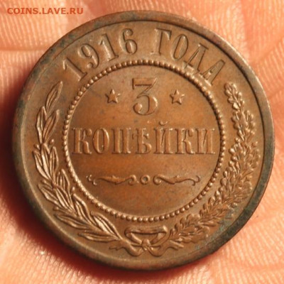 3коп;1916г. 2коп;1916г.  03.08.25г.22;00. Моск. - НЭП и монеты 1876г. 2,2,1коп;1913г 1916г 032.JPG
