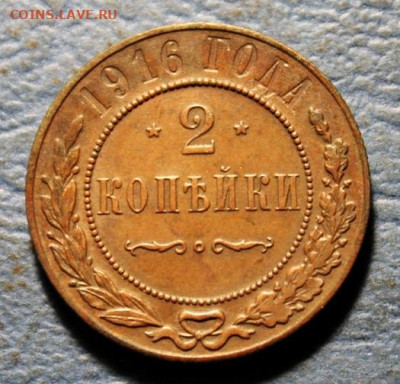 3коп;1916г. 2коп;1916г.  03.08.25г.22;00. Моск. - НЭП и монеты 1876г. 2,2,1коп;1913г 1916г 040.JPG