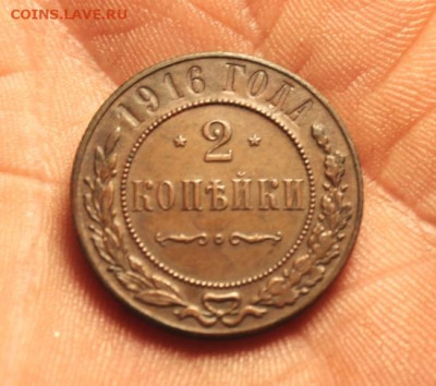 3коп;1916г. 2коп;1916г.  03.08.25г.22;00. Моск. - НЭП и монеты 1876г. 2,2,1коп;1913г 1916г 055.JPG