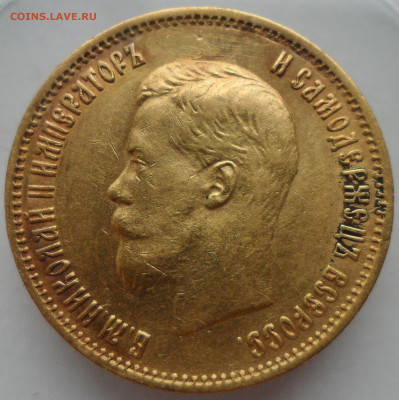 10 рублей 1899АГ. - 1899АГ-2.JPG