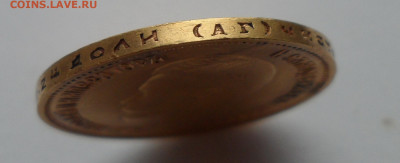 10 рублей 1899АГ. - 1899АГ-3.JPG