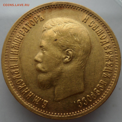 10 рублей 1899 г ЭБ - 1899ЭБ-2.JPG