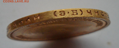 10 рублей 1899 г ЭБ - 1899ЭБ-3.JPG