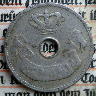 Румыния 10 бани 1905 года до 04.08.2025 - IMG_20250729_023257