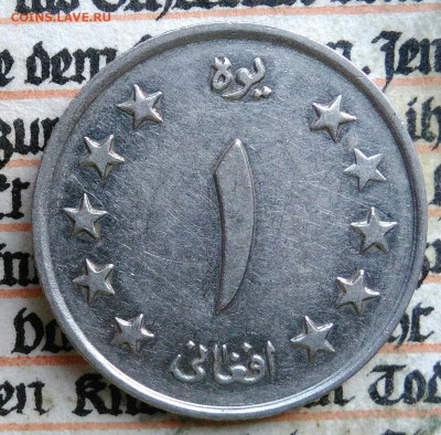 Афганистан 1 афгани 1961 года до 04.08.2025 - IMG_20250729_014830