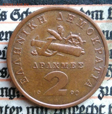Греция 2 драхмы 1990 года до 04.08.2025 - IMG_20250729_032725