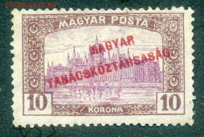 Венгерская Советская Республика 1919 до 3.08. - марка-почта_Венгрия-1919-10K_нп-Советская-Республика