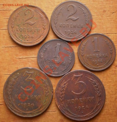 1,2,3коп.1924г(6шт.)до20.02.12.в22-00мск. - P2150292.JPG