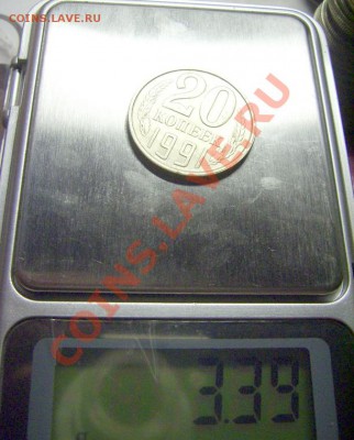 20 копеек 1991 ММД. Вес ~3.6гр. Лист для 50к.? - kontrol.JPG
