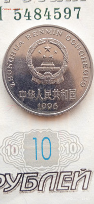 Китай.1996г. - 019