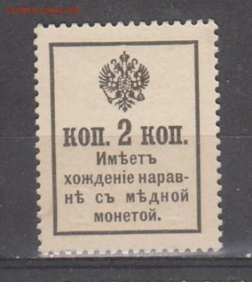 Россия 1916-17 марки деньги 2 копейки до 03 08 - 350а