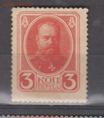 Россия 1916-17 марки деньги 3 копейки до 03 08 - 352
