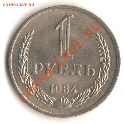 1 руб.1984 Мешковой  до 21.02.12 в 22.00мск - 007
