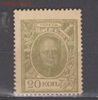 Россия 1915 марки деньги 20 копеек до 03 08 - 354