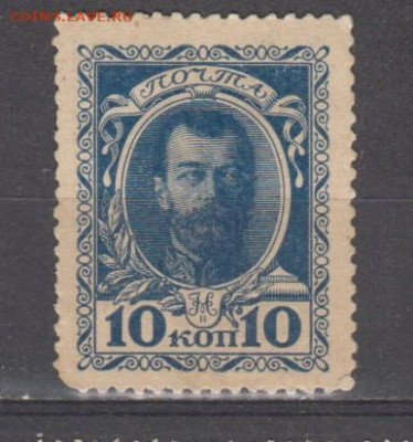 Россия 1915 марки деньги 10 копеек до 03 08 - 355