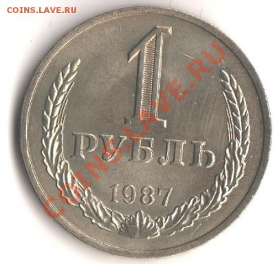1руб.1987 Мешковой до 21.02.12 в 22.00 мск - 010