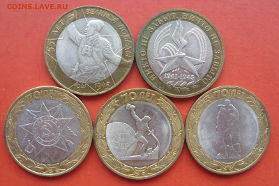 10 рублей Юбилеи Победы 2000-15. 5 штук без повторов. - SDC19912
