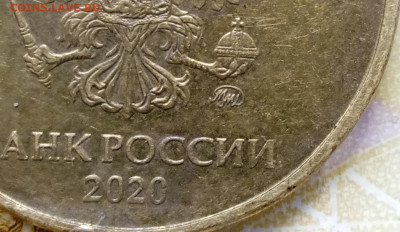 10 рублей 2020.Шт.Б. Определение Шт. - IMG_20250729_132828