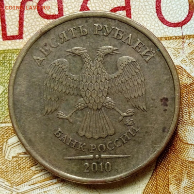 10 рублей 2010 ММД. Определение Шт. - IMG_20250729_113115_1