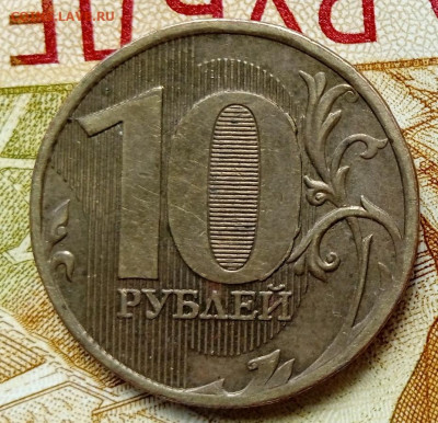 10 рублей 2010 ММД. Определение Шт. - IMG_20250729_113121_1