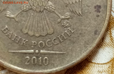 10 рублей 2010 ММД. Определение Шт. - IMG_20250729_113052_1