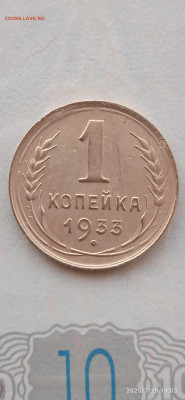 СССР-1 копейк 1933г. - 109