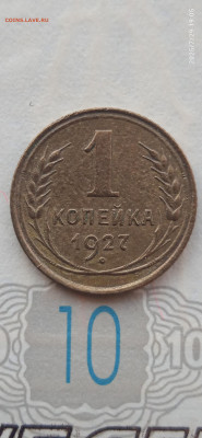 СССР-1 копейка 1927г. - 115
