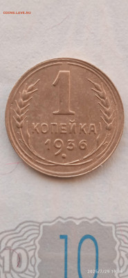 СССР-1 копейка 1936г. - 118