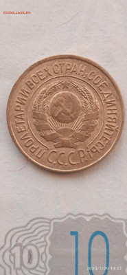 СССР-1 копейка 1926г. - 121