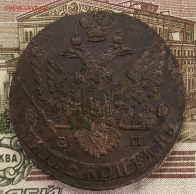 5 копеек 1791 ЕМ до 03.08.25 г. до 22-00 - IMG_E0399.JPG