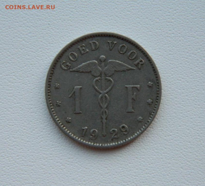 Бельгия 1 франк 1929 г. до 04.08.25 - DSCN6427.JPG