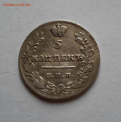 5 копеек 1822 спб пд - 1000017524